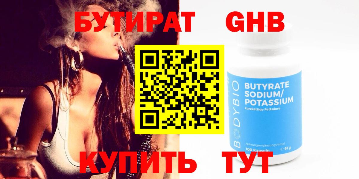 БУТИРАТ бутандиол  Вход с VPN  Валуйки 