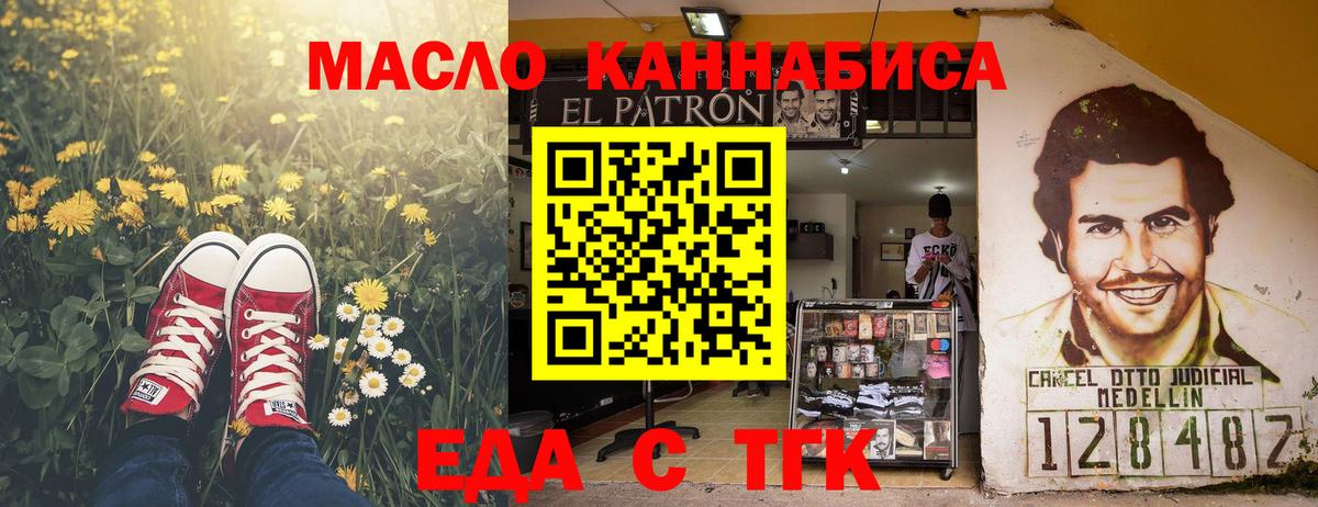 Валуйки  Еда ТГК конопля  Вход с VPN 