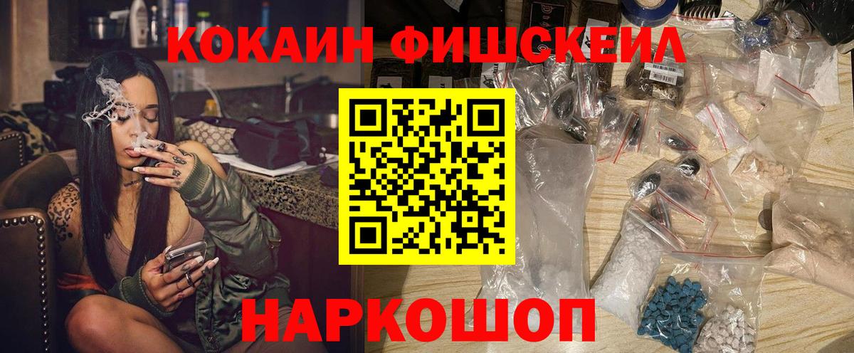 Кокаин Fish Scale Валуйки