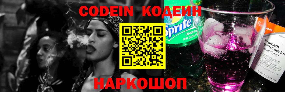 Кодеин напиток Lean (лин)  Кодеиновый сироп Lean напиток Lean (лин)  Вход с VPN  дарнет шоп  Валуйки 