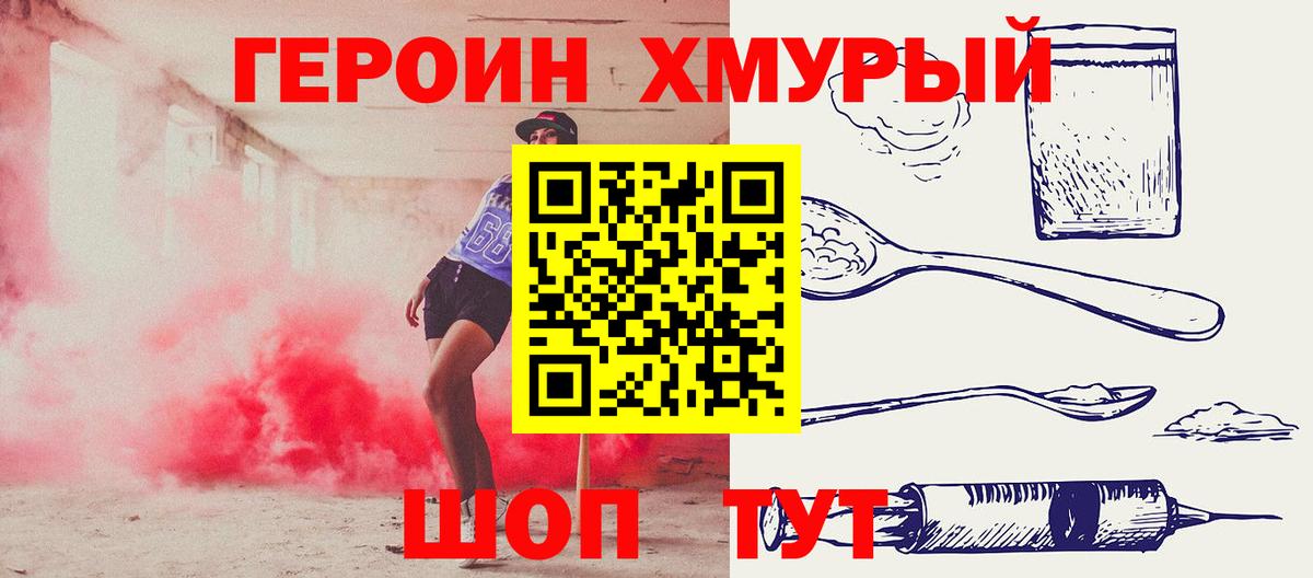 ГЕРОИН хмурый  Вход с VPN  ГЕРОИН  Валуйки 