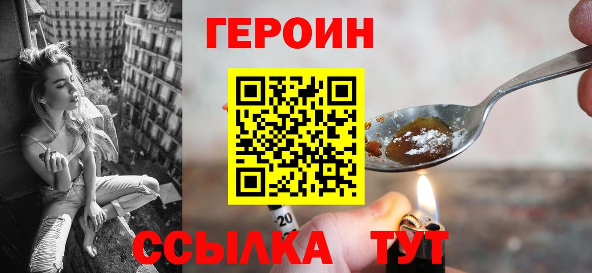 ГЕРОИН хмурый Валуйки