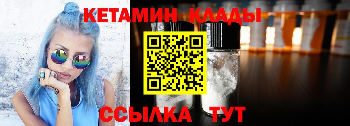 КЕТАМИН VHQ  Вход с VPN  Валуйки 