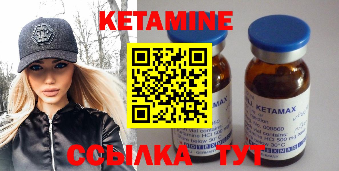 Кетамин ketamine Валуйки