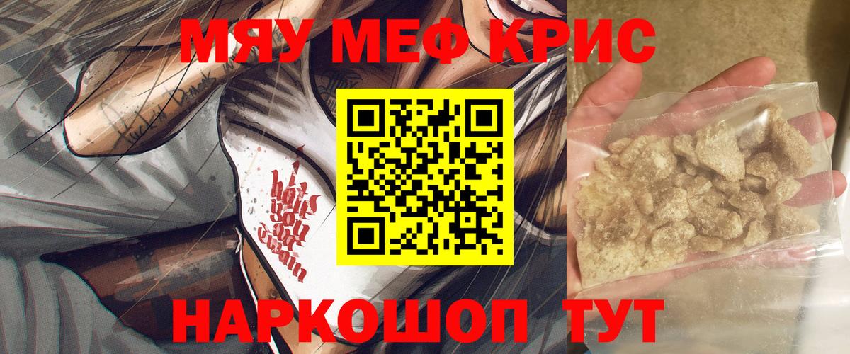 Мефедрон Валуйки