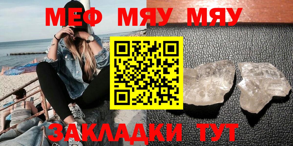 МЕФ mephedrone  МЯУ-МЯУ  Мефедрон  Вход с VPN  МЕГА онион  Мефедрон 4 MMC  Валуйки 
