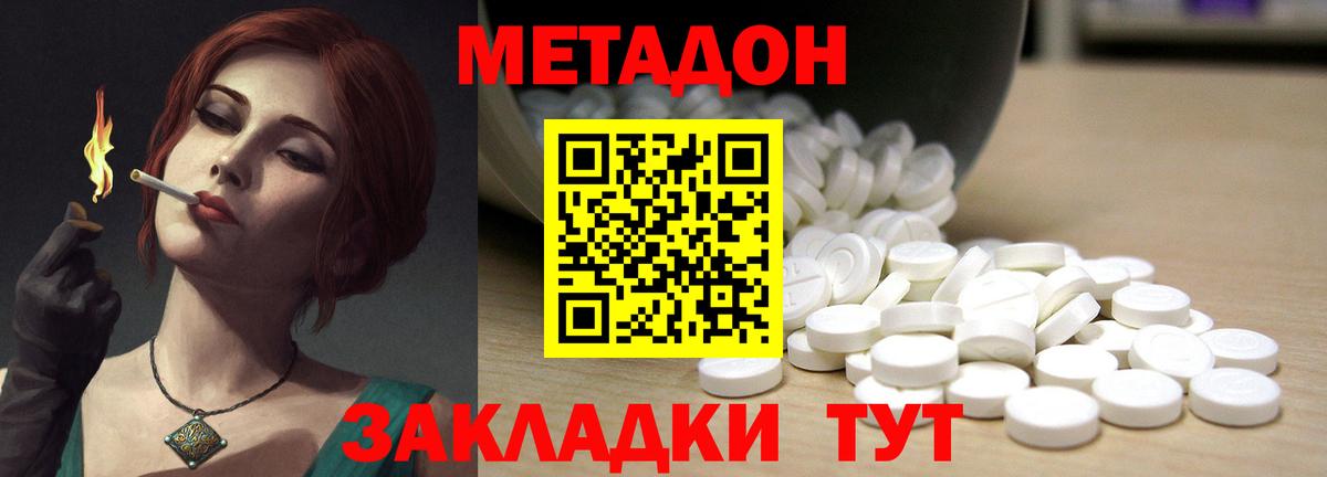 МЕТАДОН белоснежный  Метадон VHQ  Валуйки  Вход с VPN 