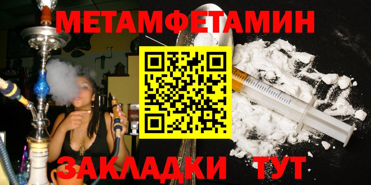 Первитин Methamphetamine Валуйки