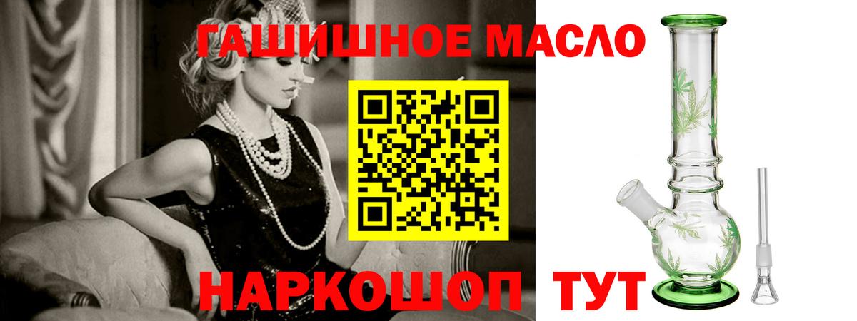 ТГК гашишное масло Валуйки
