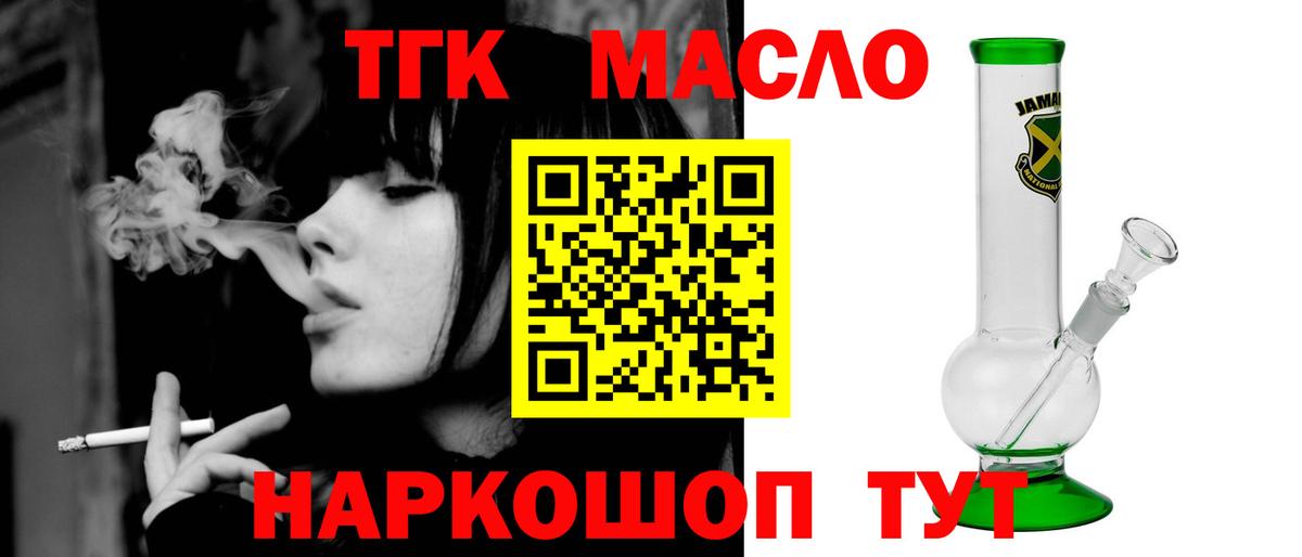 Валуйки  ТГК гашишное масло  ТГК THC oil  Вход с VPN 